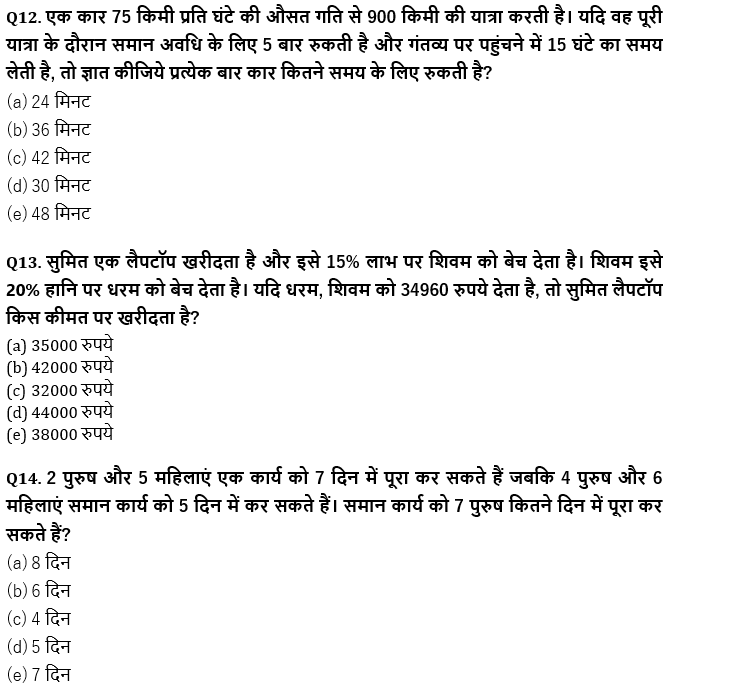 IBPS Clerk/NIACL AO Pre 2021 प्रीलिम्स क्वांट क्विज : 16th September – Arithmetic | Latest Hindi Banking jobs_7.1