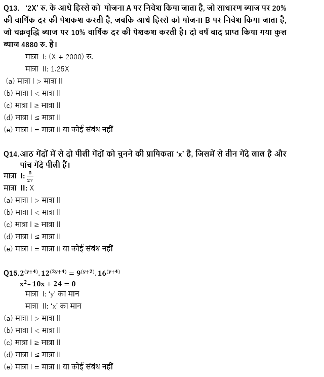 IBPS Clerk/NIACL AO Pre 2021 प्रीलिम्स क्वांट क्विज : 9th September – Data Sufficiency and Quantity Based | Latest Hindi Banking jobs_8.1