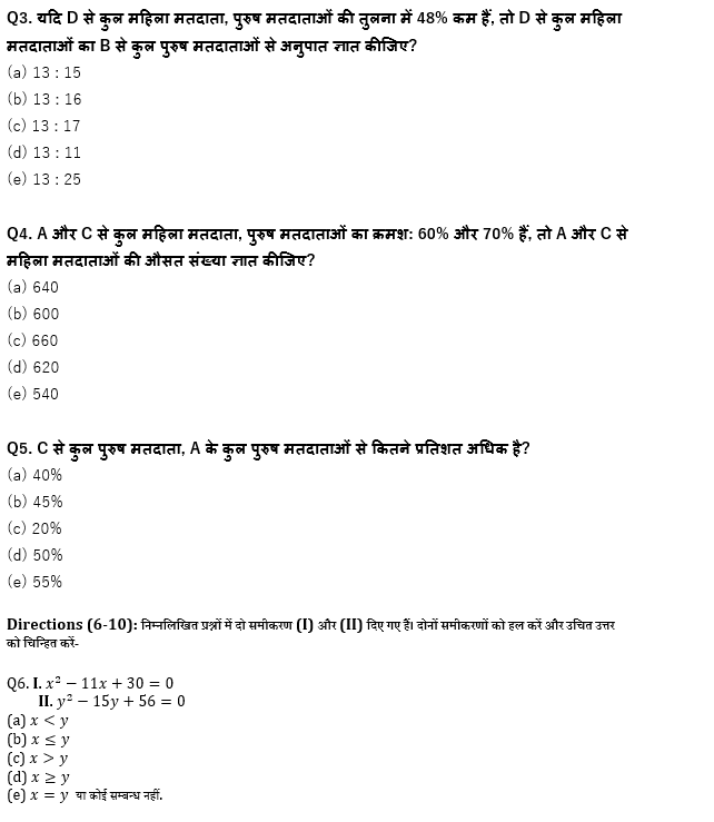 IBPS Clerk प्रीलिम्स क्वांट क्विज : 10th October – Practice Set | Latest Hindi Banking jobs_5.1