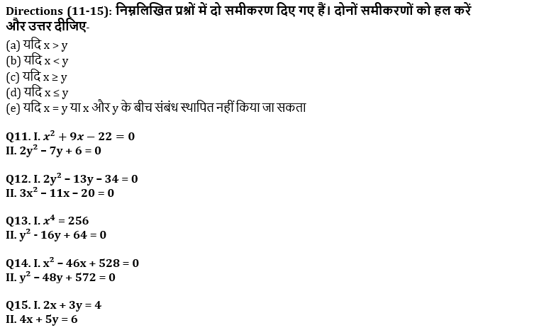 IBPS Clerk प्रीलिम्स क्वांट क्विज : 17th October – Practice Set | Latest Hindi Banking jobs_7.1