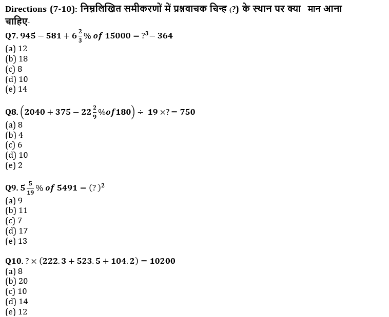 IBPS Clerk प्रीलिम्स क्वांट क्विज : 17th October – Practice Set | Latest Hindi Banking jobs_6.1