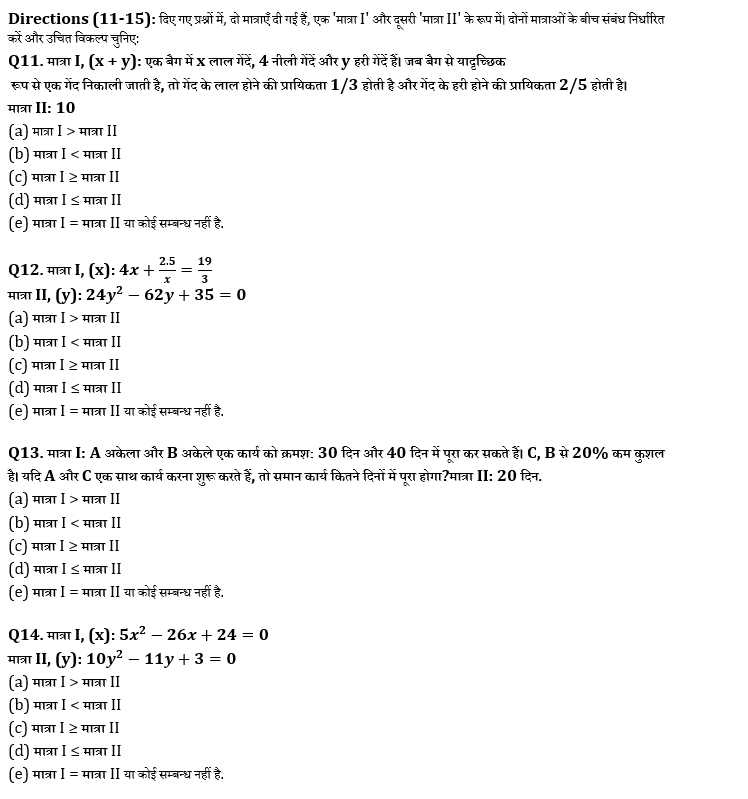 IBPS Clerk प्रीलिम्स क्वांट क्विज : 22nd October – Data Sufficiency and Quantity Based | Latest Hindi Banking jobs_4.1