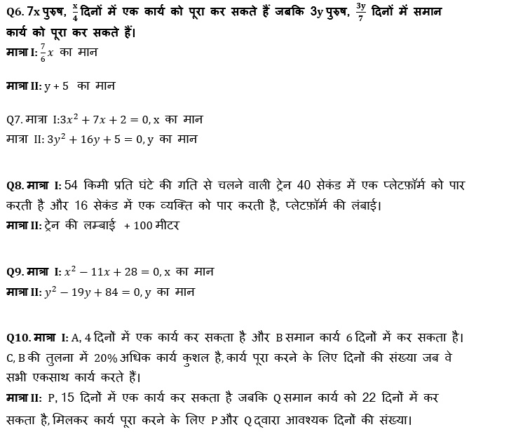 IBPS Clerk प्रीलिम्स क्वांट क्विज : 23rd October – Practice Set | Latest Hindi Banking jobs_6.1