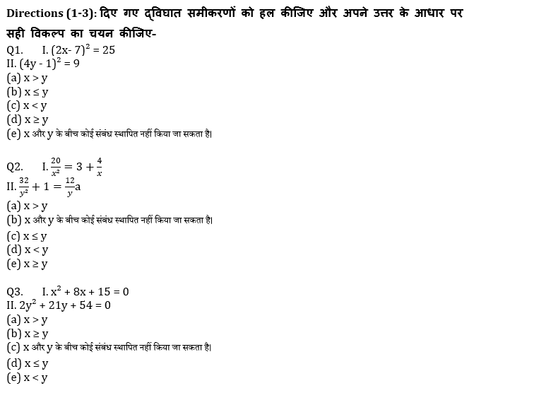 SBI CLERK & IBPS RRB PO मेंस क्वांट क्विज : 8th October – Quadratic Inequality | Latest Hindi Banking jobs_4.1