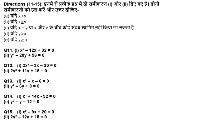 SBI/IBPS PO प्रीलिम्स क्वांट क्विज :31st October – Practice Set | Latest Hindi Banking jobs_8.1