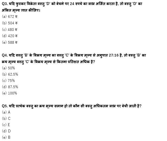 SBI CLERK & IBPS RRB PO मेंस क्वांट क्विज : 10th October – Revision Test | Latest Hindi Banking jobs_5.1