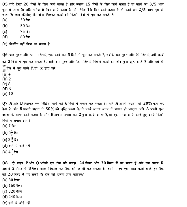 SBI/IBPS PO प्रीलिम्स क्वांट क्विज : 14th October – Time & Work, Pipe & Cistern | Latest Hindi Banking jobs_5.1