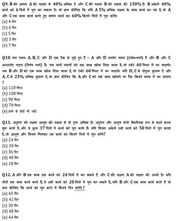 SBI/IBPS PO प्रीलिम्स क्वांट क्विज : 14th October – Time & Work, Pipe & Cistern | Latest Hindi Banking jobs_6.1