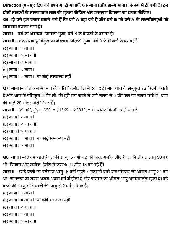 SBI/IBPS PO प्रीलिम्स क्वांट क्विज : 24th October – Practice Set | Latest Hindi Banking jobs_6.1