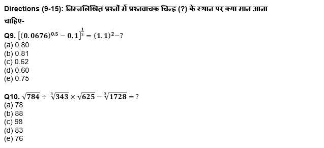 SBI/IBPS PO प्रीलिम्स क्वांट क्विज : 24th October – Practice Set | Latest Hindi Banking jobs_7.1