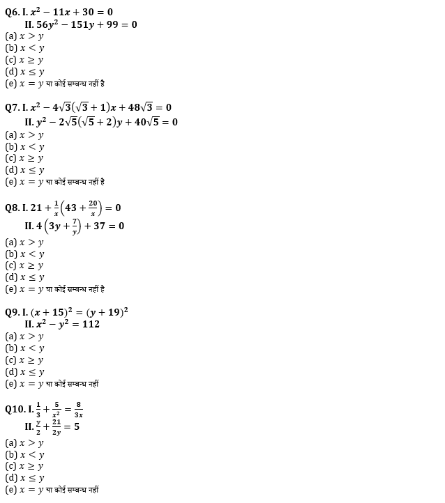 SBI/IBPS PO प्रीलिम्स क्वांट क्विज : 25th October – Quadratic Inequality | Latest Hindi Banking jobs_5.1