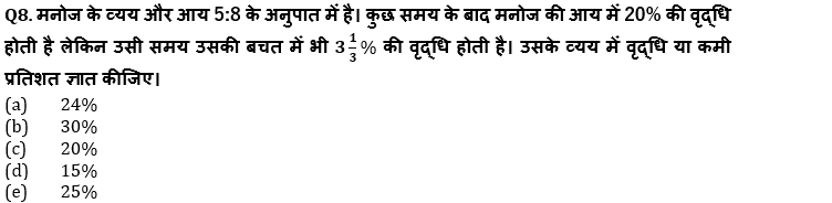 SBI/IBPS PO प्रीलिम्स क्वांट क्विज : 8th October – Percentage, Ratio & Proportion, Number System, Average, Ages | Latest Hindi Banking jobs_5.1