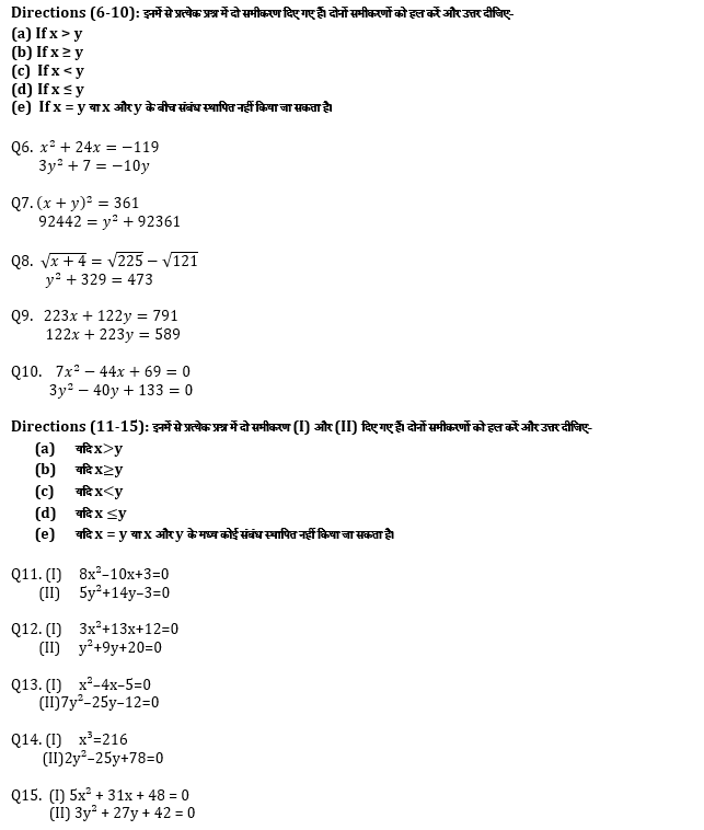 SBI/IBPS PO प्रीलिम्स क्वांट क्विज : 9th October – Quadratic Equations | Latest Hindi Banking jobs_5.1