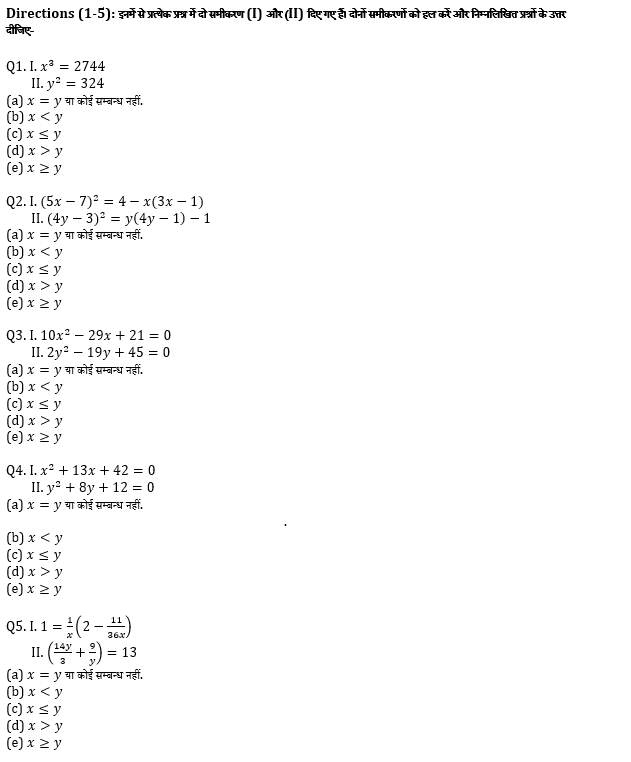 SBI/IBPS PO प्रीलिम्स क्वांट क्विज : 9th October – Quadratic Equations | Latest Hindi Banking jobs_4.1