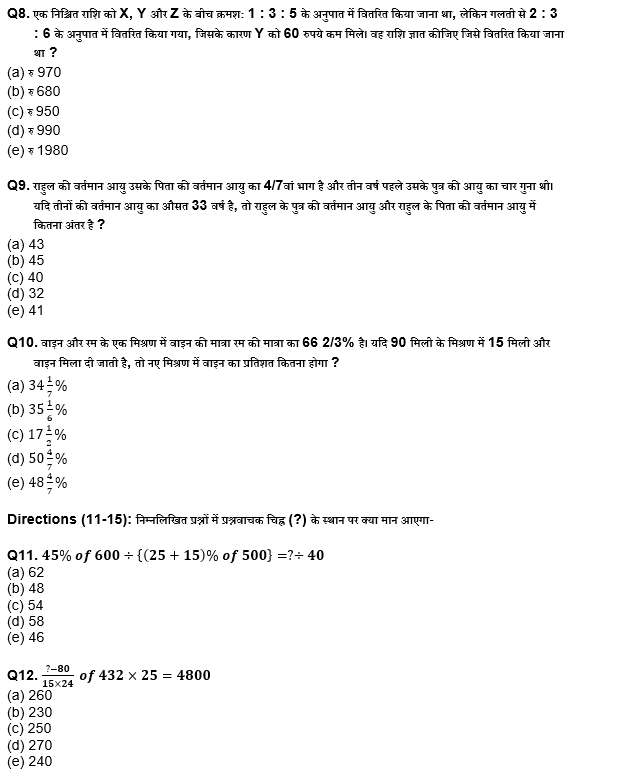 IBPS Clerk प्रीलिम्स क्वांट क्विज : 20th November – Practice Set | Latest Hindi Banking jobs_5.1