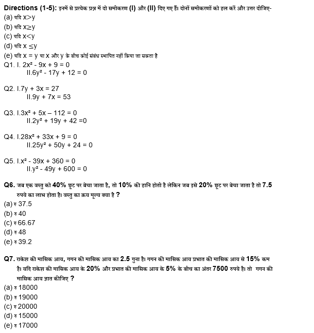 IBPS Clerk प्रीलिम्स क्वांट क्विज : 20th November – Practice Set | Latest Hindi Banking jobs_4.1