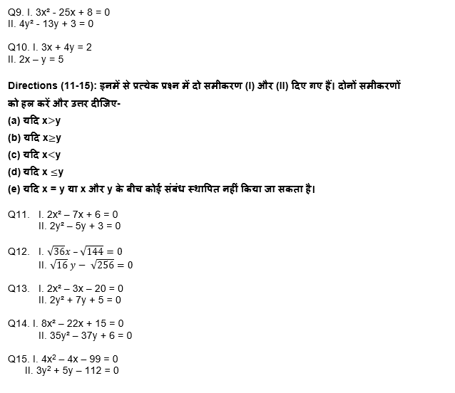 IBPS Clerk प्रीलिम्स क्वांट क्विज : 24th November – Quadratic Inequalities | Latest Hindi Banking jobs_5.1