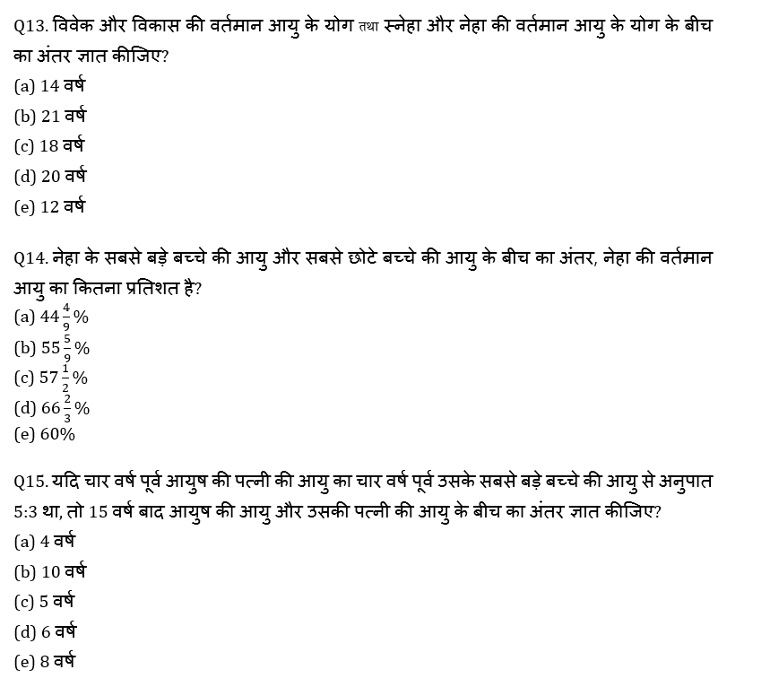 IBPS Clerk प्रीलिम्स क्वांट क्विज : 6th November – Practice Set | Latest Hindi Banking jobs_7.1