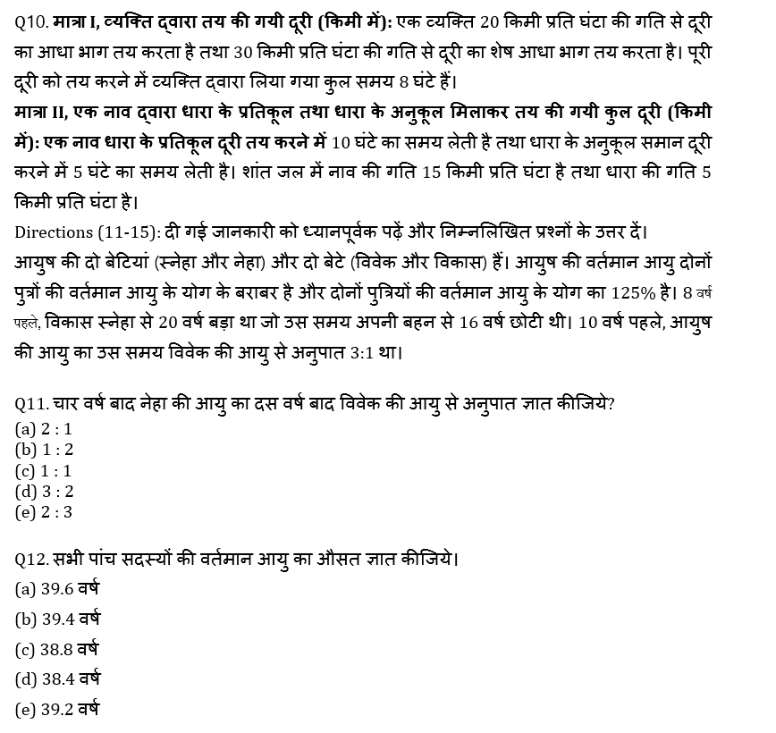 IBPS Clerk प्रीलिम्स क्वांट क्विज : 6th November – Practice Set | Latest Hindi Banking jobs_6.1