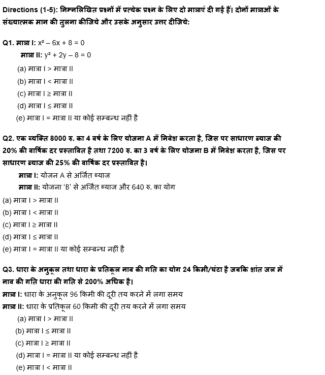 IBPS PO प्रीलिम्स क्वांट क्विज : 25th November – Data Sufficiency and Quantity Based | Latest Hindi Banking jobs_4.1