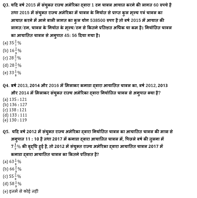 IBPS Clerk प्रीलिम्स क्वांट क्विज : 10th November – Data Intrepretation | Latest Hindi Banking jobs_5.1