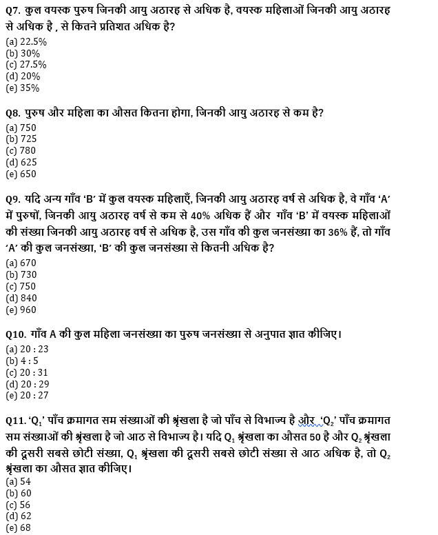 SBI/IBPS PO प्रीलिम्स क्वांट क्विज : 18th November – Practice Set | Latest Hindi Banking jobs_6.1