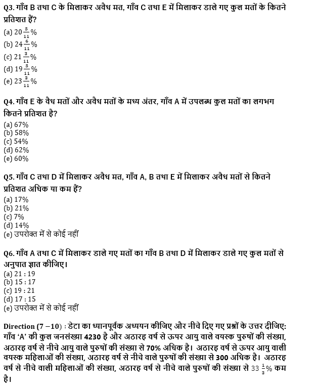 SBI/IBPS PO प्रीलिम्स क्वांट क्विज : 18th November – Practice Set | Latest Hindi Banking jobs_5.1