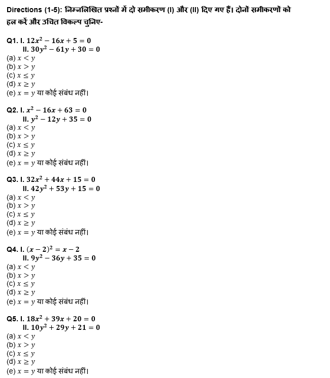 SBI/IBPS PO प्रीलिम्स क्वांट क्विज : 2nd November – Quadratic Inequalities | Latest Hindi Banking jobs_4.1