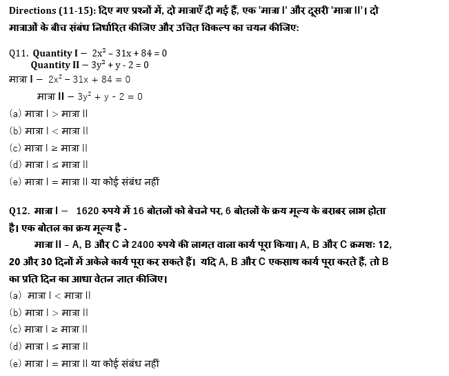 SBI/IBPS PO प्रीलिम्स क्वांट क्विज : 8th November – Data Sufficiency and Quantity Based | Latest Hindi Banking jobs_7.1