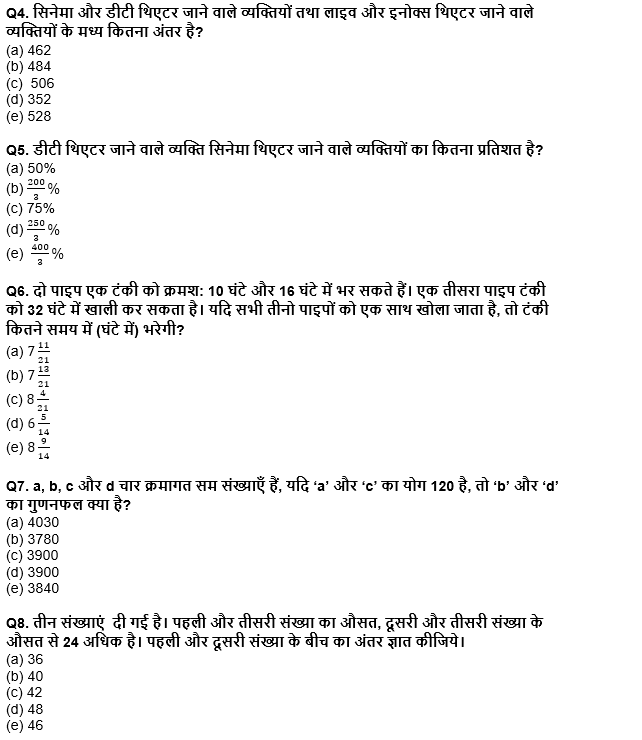 बैंक प्रीलिम्स क्वांट क्विज : 25th December – Practice Set | Latest Hindi Banking jobs_5.1