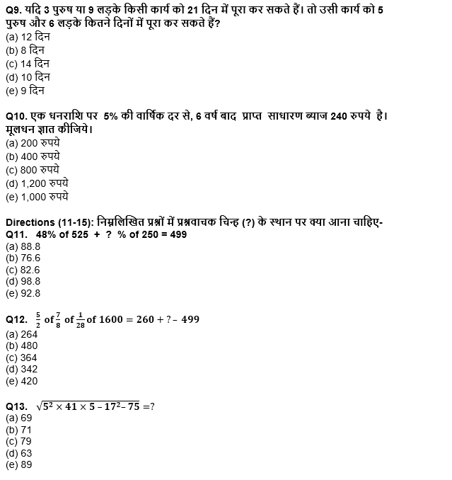 बैंक प्रीलिम्स क्वांट क्विज : 25th December – Practice Set | Latest Hindi Banking jobs_6.1