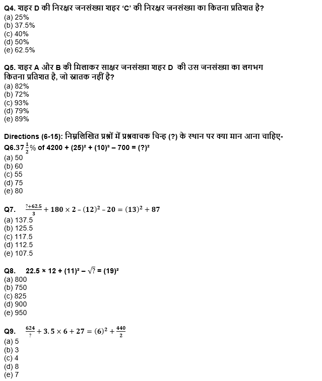 बैंक प्रीलिम्स क्वांट क्विज : 26th December – Practice Set | Latest Hindi Banking jobs_5.1