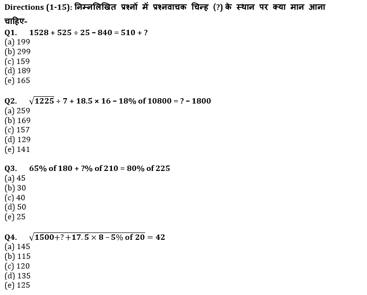 IBPS Clerk प्रीलिम्स क्वांट क्विज : 13th December – Simplification | Latest Hindi Banking jobs_4.1