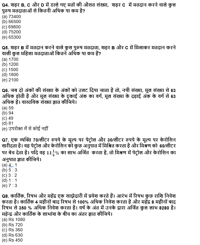 IBPS Clerk प्रीलिम्स क्वांट क्विज : 19th December – Practice Set | Latest Hindi Banking jobs_5.1