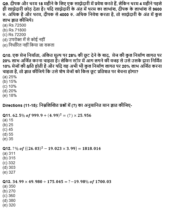 IBPS Clerk प्रीलिम्स क्वांट क्विज : 19th December – Practice Set | Latest Hindi Banking jobs_6.1