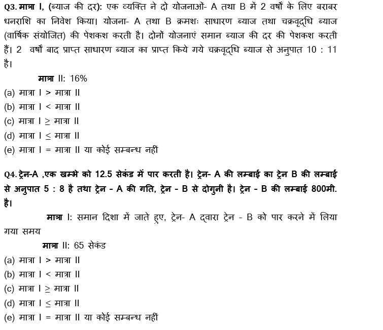 IBPS Clerk प्रीलिम्स क्वांट क्विज : 1st December – Quantity Based and Data Sufficiency | Latest Hindi Banking jobs_5.1