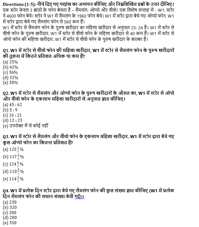 IBPS Clerk प्रीलिम्स क्वांट क्विज : 2nd December – Data Interpretation | Latest Hindi Banking jobs_4.1