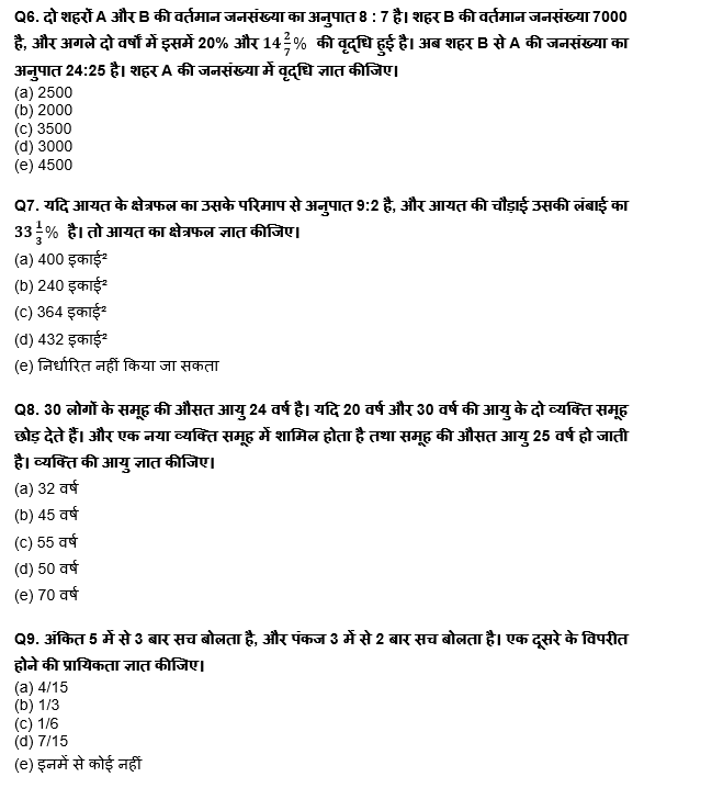 IBPS Clerk प्रीलिम्स क्वांट क्विज : 5th December – Practice Set | Latest Hindi Banking jobs_5.1