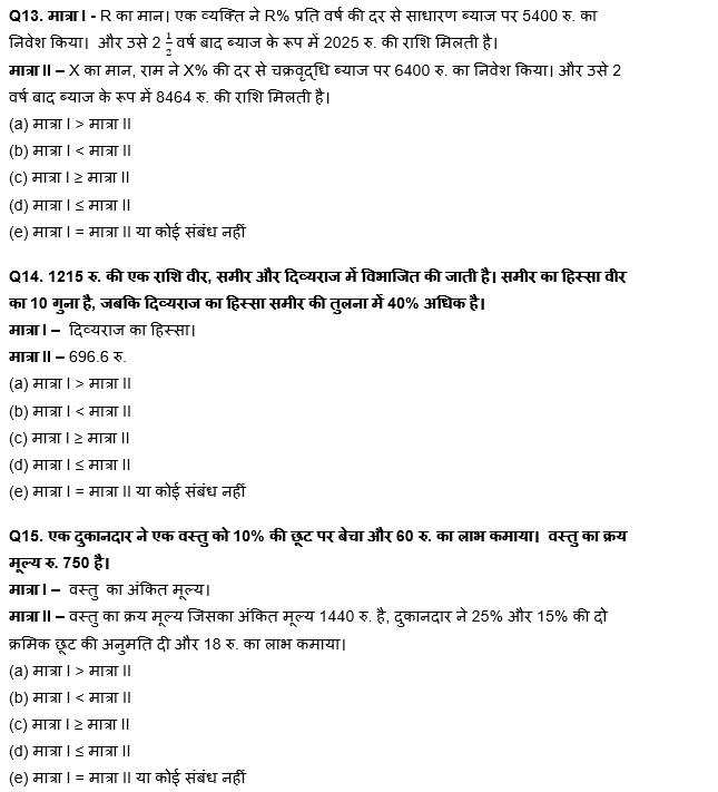 IBPS Clerk प्रीलिम्स क्वांट क्विज : 5th December – Practice Set | Latest Hindi Banking jobs_7.1