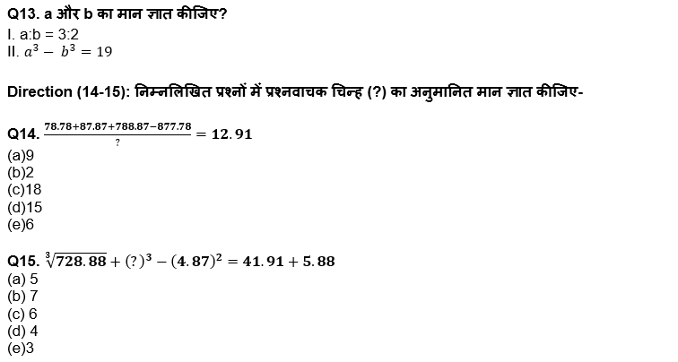 IBPS PO प्रीलिम्स क्वांट क्विज : 5th December – Practice Set | Latest Hindi Banking jobs_4.1