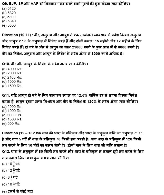 IBPS PO प्रीलिम्स क्वांट क्विज : 9th December – Practice Set | Latest Hindi Banking jobs_7.1