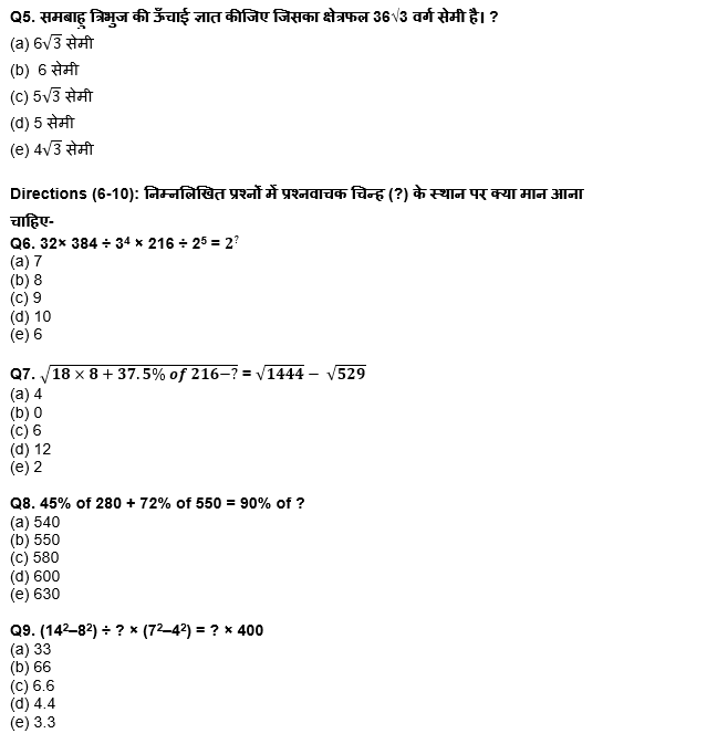 IBPS Clerk प्रीलिम्स क्वांट क्विज : 12th December – Practice Set | Latest Hindi Banking jobs_5.1