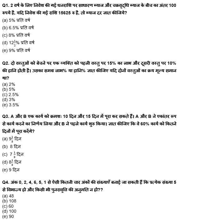 IBPS Clerk प्रीलिम्स क्वांट क्विज : 12th December – Practice Set | Latest Hindi Banking jobs_4.1