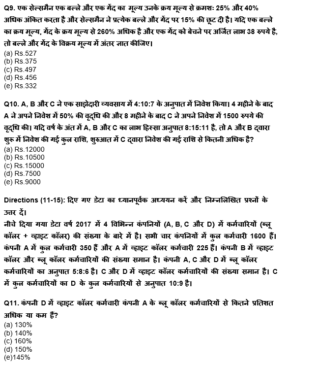 IBPS Clerk प्रीलिम्स क्वांट क्विज : 17th December – Practice Set | Latest Hindi Banking jobs_7.1