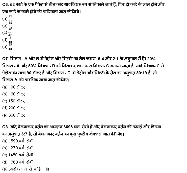 IBPS Clerk प्रीलिम्स क्वांट क्विज : 17th December – Practice Set | Latest Hindi Banking jobs_6.1