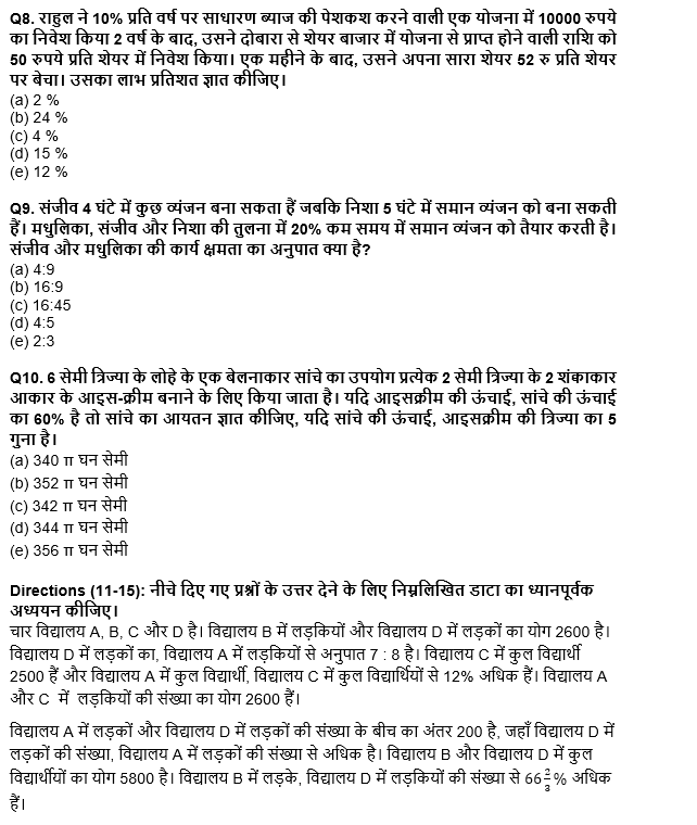 IBPS PO प्रीलिम्स क्वांट क्विज : 10th December – Practice Set | Latest Hindi Banking jobs_6.1