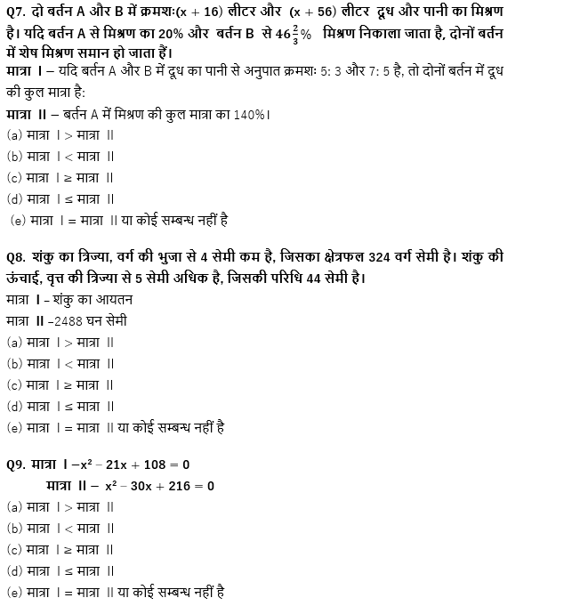 IBPS PO प्रीलिम्स क्वांट क्विज : 6th December – Data Sufficiency and Quantity Based | Latest Hindi Banking jobs_4.1