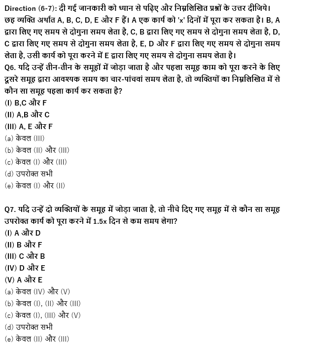 SBI/IBPS PO मेंस क्वांट क्विज 2021 : 11th December – Arithmetic | Latest Hindi Banking jobs_6.1