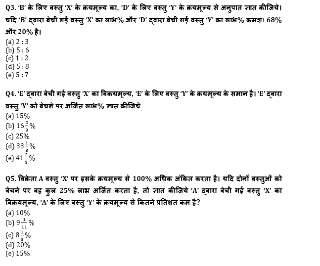 SBI/IBPS PO मेंस क्वांट क्विज 2021 : 20th December – Data Interpretation | Latest Hindi Banking jobs_5.1