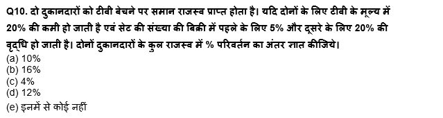 SBI/IBPS PO मेंस क्वांट क्विज 2021 : 21st December – Arithmetic | Latest Hindi Banking jobs_7.1